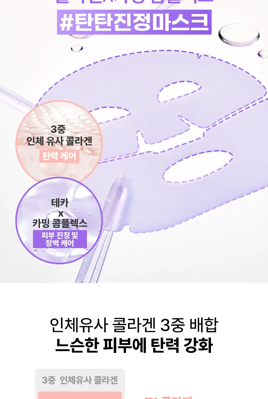 [진정수분]메디앤서 카밍 콜라겐 나노샷 마스크 10매 상세페이지 19